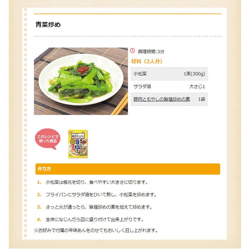 スガキヤ　岐阜タンメン監修　豚肉ともやしの旨塩炒めの素（1袋2人前×2袋入）爆買 | 寿がきや | 08
