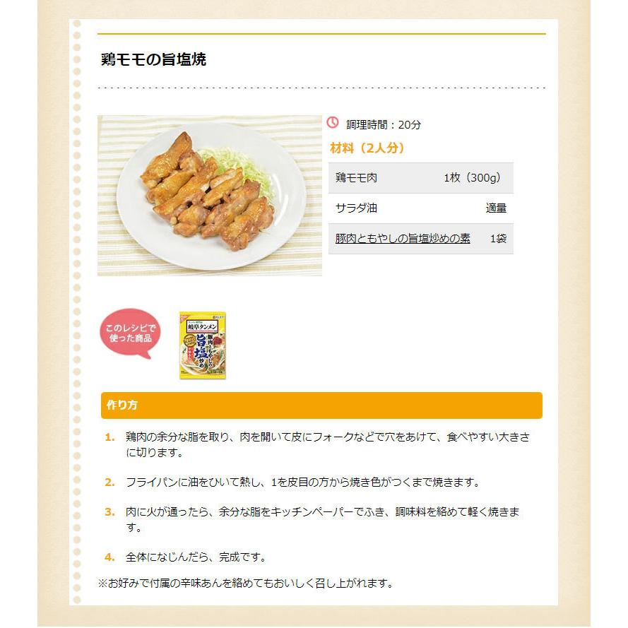スガキヤ　岐阜タンメン監修　豚肉ともやしの旨塩炒めの素（1袋2人前×2袋入）爆買 | 寿がきや | 09