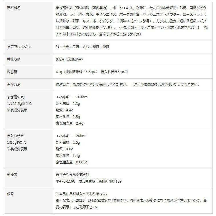 スガキヤ 麺処井の庄監修 辛辛魚まぜ麺の素 すがきや スガキヤ 寿がきや  爆買 | 寿がきや | 05
