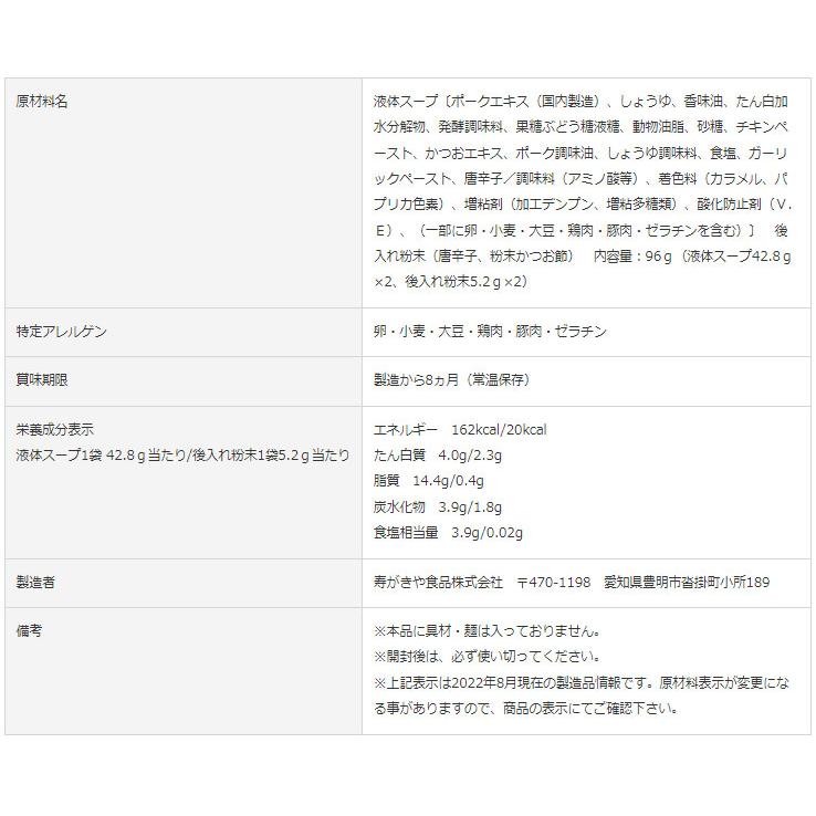スガキヤ 濃縮 麺処井の庄監修辛辛魚鍋つゆ１人前×２回分 カラカラウオ カライ ナベ 爆買 | 寿がきや | 03