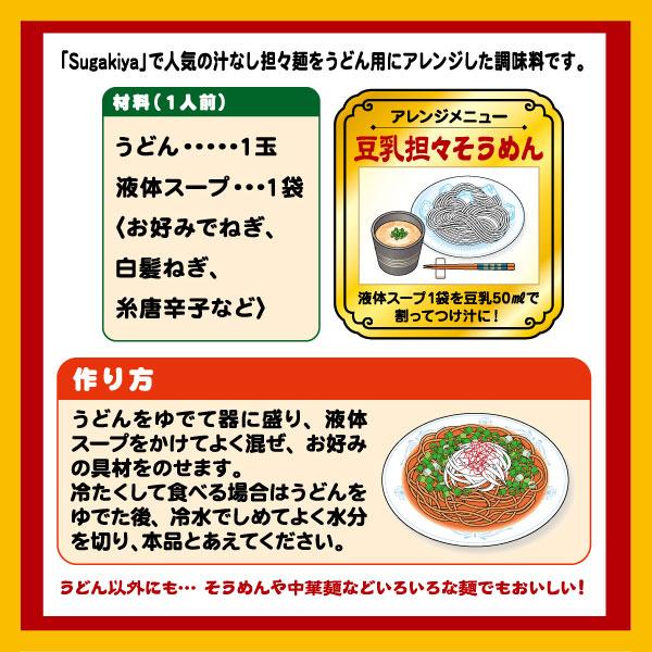 スガキヤ　Sugakiya　汁なし担々麺の素｜sugakiyasyokuhin｜03