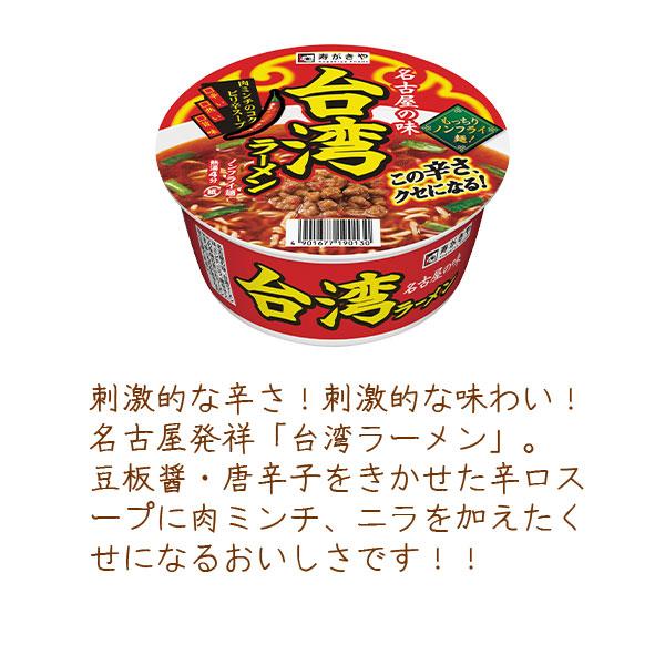 スガキヤ　送料無料　寿がきやカップ麺セット 4種×各2食入  　名古屋 ご当地ラーメン お取り寄せ すがきや スガキヤ Sugakiya｜sugakiyasyokuhin｜09