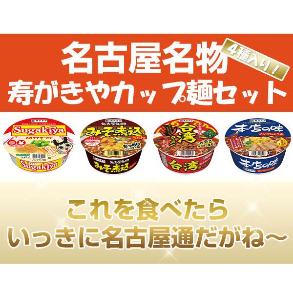 スガキヤ　送料無料　寿がきやカップ麺セット 4種×各2食入  　名古屋 ご当地ラーメン お取り寄せ すがきや スガキヤ Sugakiya｜sugakiyasyokuhin｜03