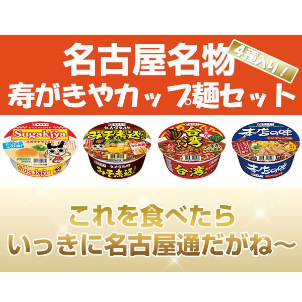 寿がきや スガキヤ 公式 送料無料 寿がきやカップ麺セット 4種×各2食入