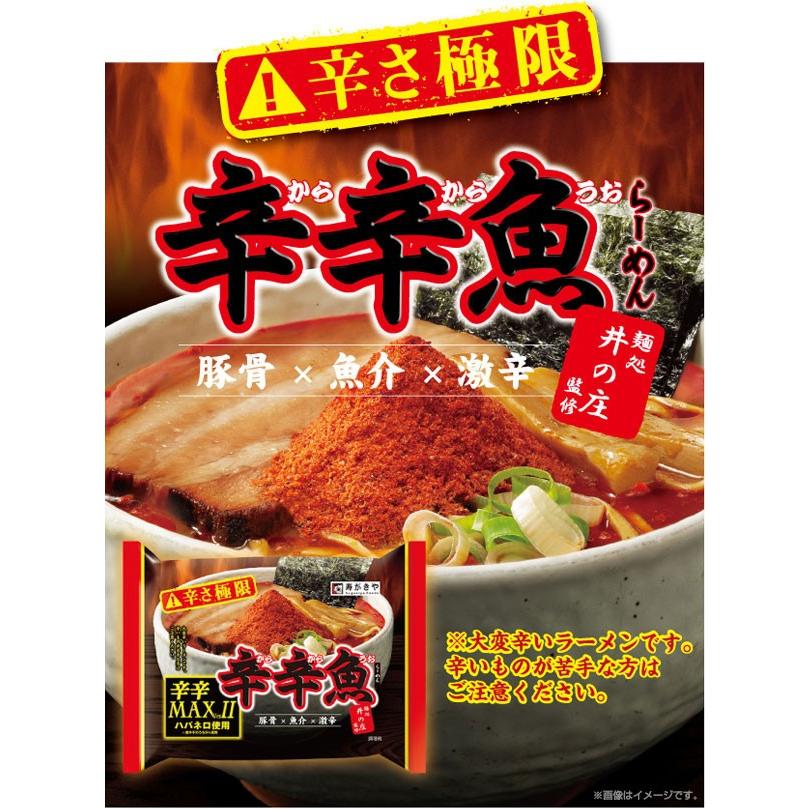 送料無料　袋タイプ辛辛魚らーめん辛辛MAXバージョン2　１箱10食入　　激辛ラーメン すがきや Sugakiya 寿がきや｜sugakiyasyokuhin｜02