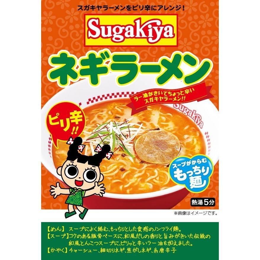 スガキヤ　お試し4食　カップSUGAKIYAネギラーメン 1箱　4食入｜sugakiyasyokuhin｜02