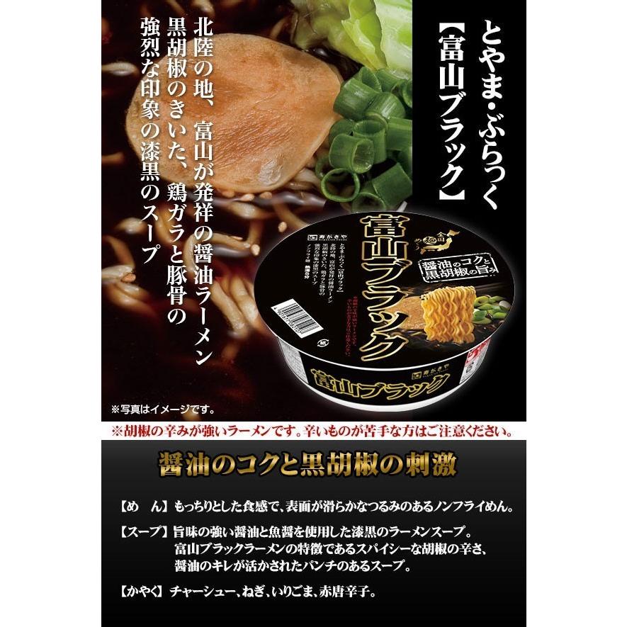 スガキヤ TVで紹介 カップ富山ブラックラーメン １箱（12食入） ご当地ラーメン 全国麺めぐり 爆買 | 寿がきや | 01