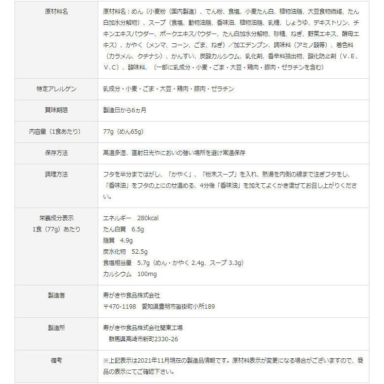 スガキヤ 公式 カップ本店の味メンマしょうゆ（12食入り）ご当地ラーメン すがきや スガキヤ 寿がきや 爆買 | 寿がきや | 04