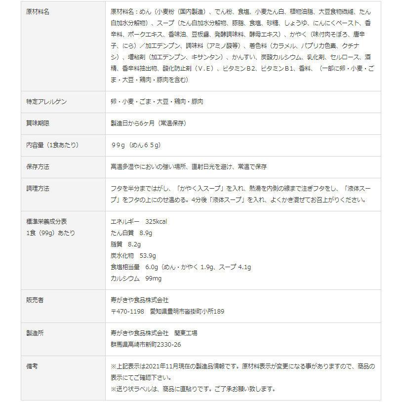 スガキヤ 公式 カップ台湾ラーメン １箱（12食入）ご当地ラーメン 名古屋グルメ 爆買 | 寿がきや | 05