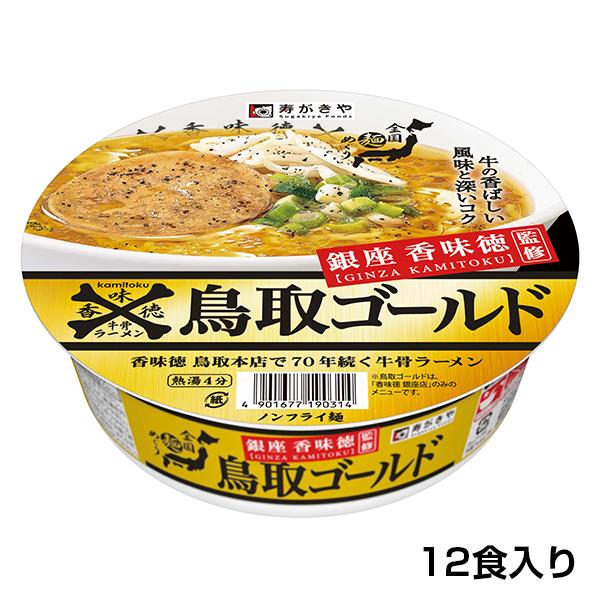 スガキヤ 銀座香味徳監修 鳥取ゴールド牛骨ラーメン １箱（12食入) 寿がきや ご当地ラーメン 麺めぐり TVで紹介 爆買 | 寿がきや