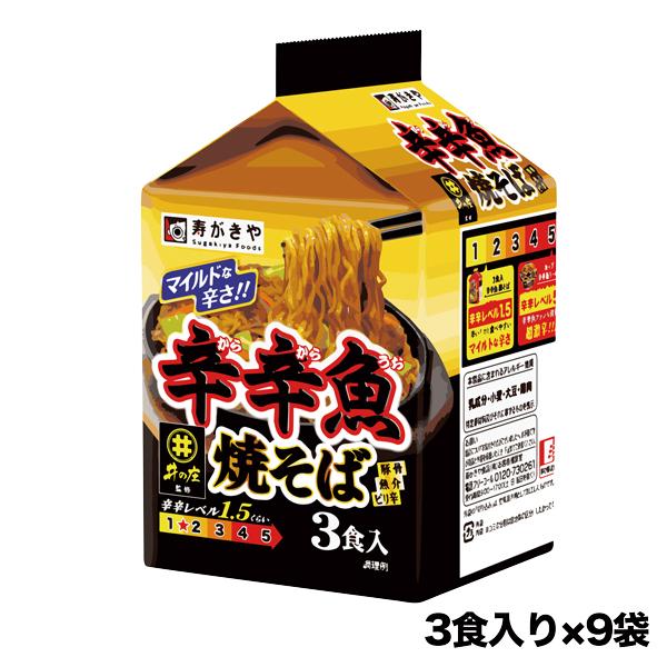 辛辛魚 3食入 麺処井の庄監修 辛辛魚焼そば すがきや スガキヤ 井の庄 やきそば ご当地ラーメン  寿がきや 爆買 | 寿がきや