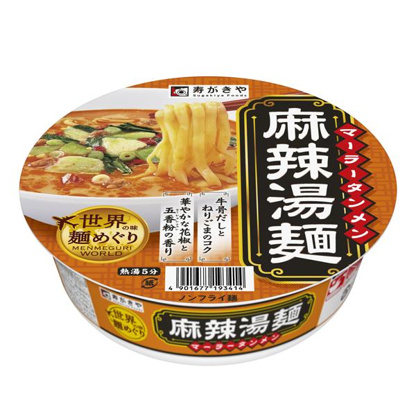 スガキヤ 公式 送料無料 世界の麺めぐり 麻辣湯麺 12食 爆買 : 寿がき