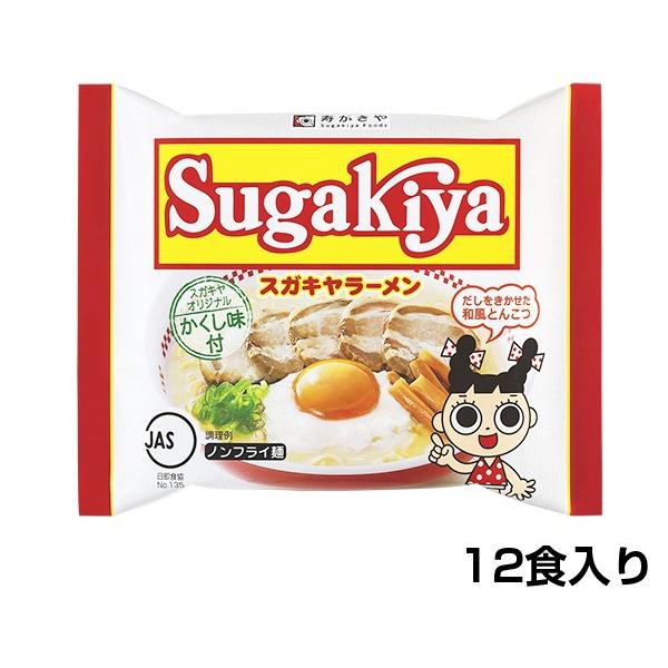 （即席）Sugakiyaラーメン　１箱（１２食入） 　名古屋 ご当地ラーメン すがきや スガキヤ 寿がきや