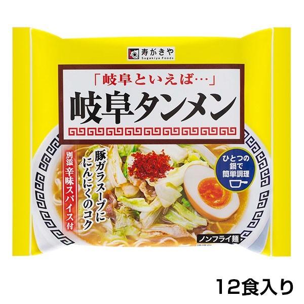 スガキヤ 即席岐阜タンメン（12食入) １箱 ギフト 名古屋飯 キャンプ飯 爆買 | 寿がきや