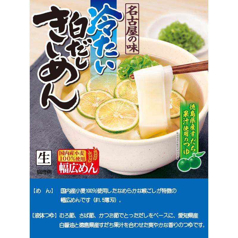 寿がきや スガキヤ 公式 名古屋の味冷たい白だしきしめん ×5袋セット