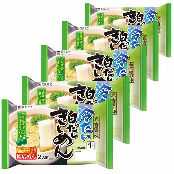 寿がきや スガキヤ 公式 名古屋の味冷たい白だしきしめん ×5袋セット