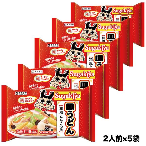 寿がきや スガキヤ 公式 Sugakiya皿うどん2人前 ご当地ラーメン