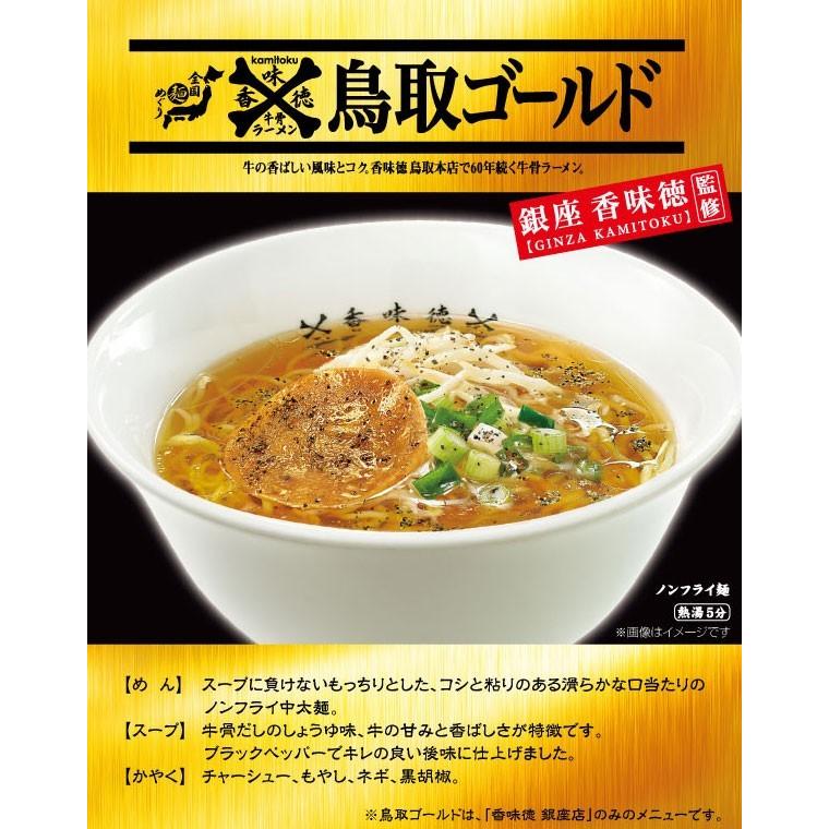 牛 骨 ラーメン 鳥取 ゴールド