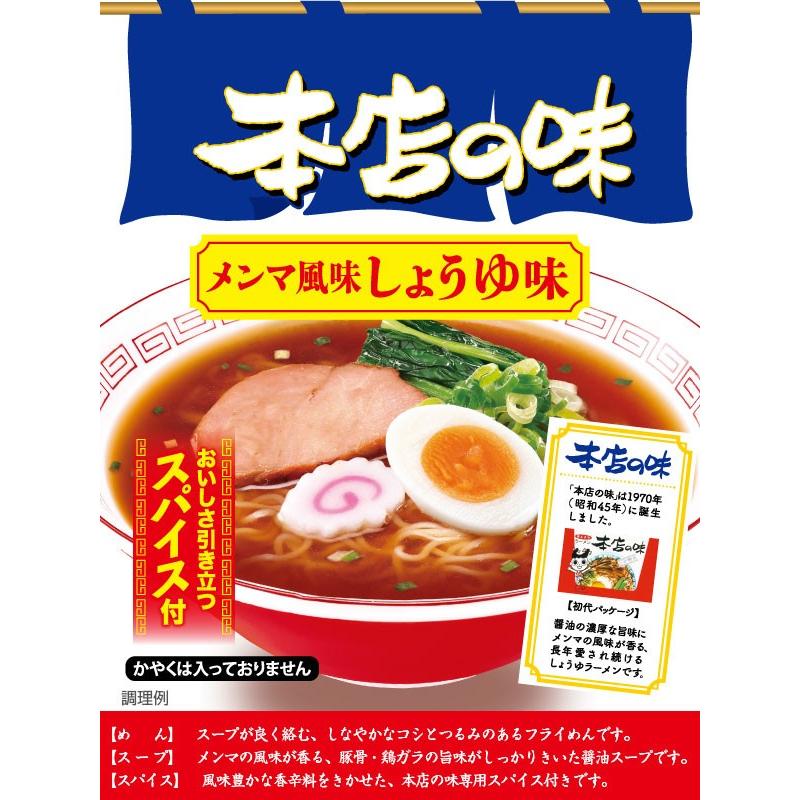 スガキヤ　送料無料　本店の味メンマ風味しょうゆ味　５食入×６袋　Sugakiya スガキヤ すがきや | 寿がきや | 01