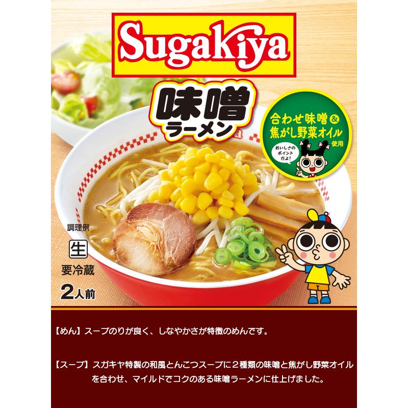 スガキヤ　ラーメンセット スガキヤ【公式】 on X
