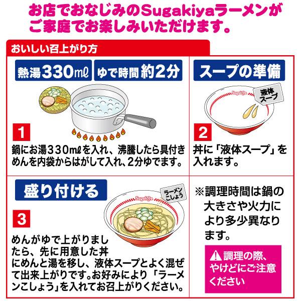 寿がきや スガキヤ 公式 冷凍SUGAKIYAラーメン1人前 7袋入り ご当地