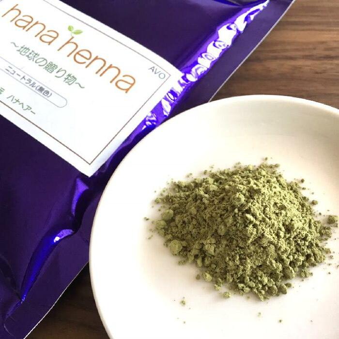 公式】hanahenna ハナヘナ アワル（ニュートラル／無色）100g : 素髪