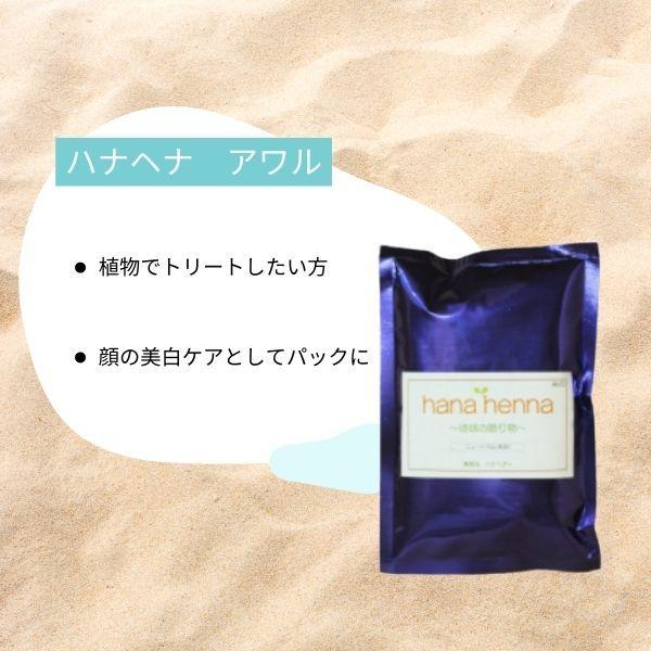 公式】hanahenna ハナヘナ アワル（ニュートラル／無色）100g : 素髪