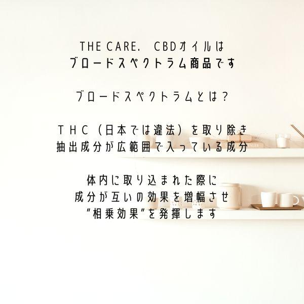 訳あり：「THE CARE.」CBDオイル　｜sugami-shop｜09