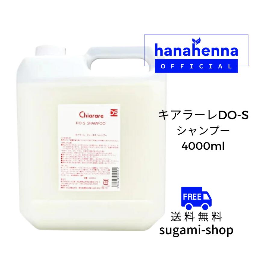 DO-Sシャンプー 4000ml（新名称キアラーレDO-S） キアラーレDO-S シャンプー 4000ml : 素髪SHOP - 通販 - Yahoo