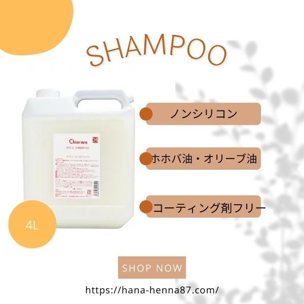 キアラーレDO-S シャンプー 4000ml