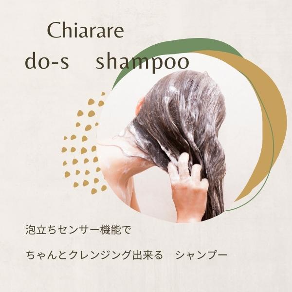 キアラーレDO-S シャンプー＆トリートメント 各400ml : 素髪SHOP