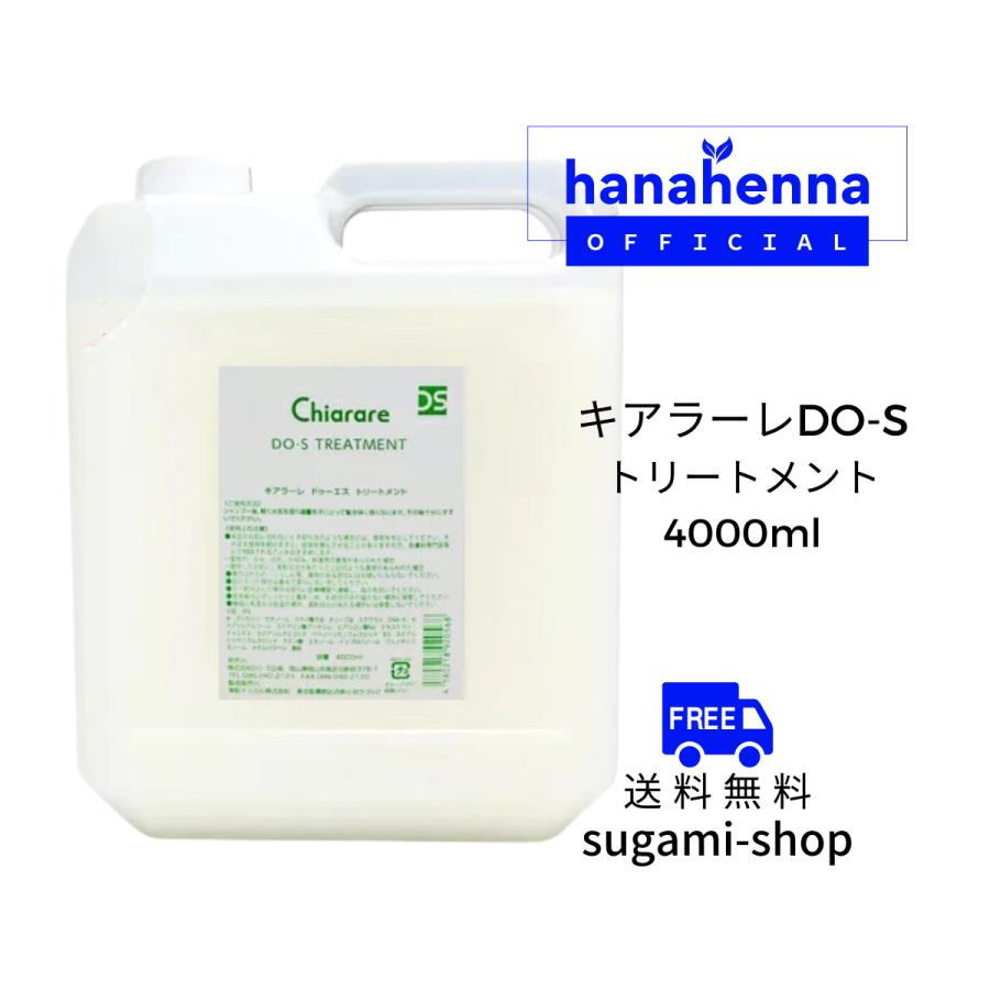 キアラーレDO-S トリートメント 4000ml : 素髪SHOP - 通販 - Yahoo