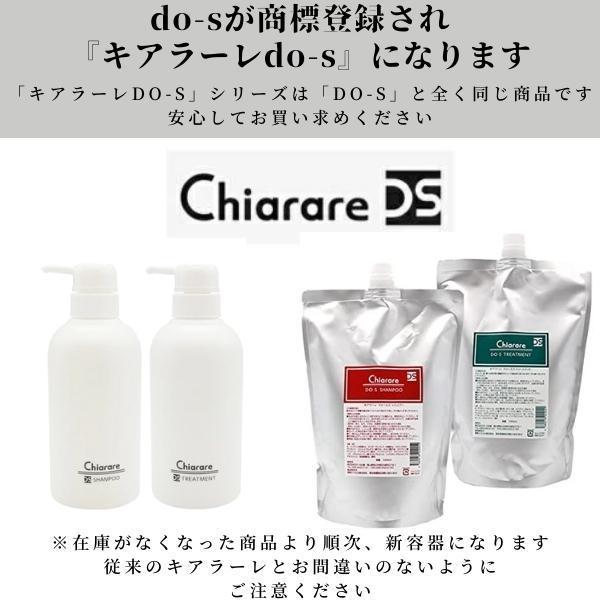 キアラーレDO-S トリートメント 400ml : 素髪SHOP - 通販 - Yahoo
