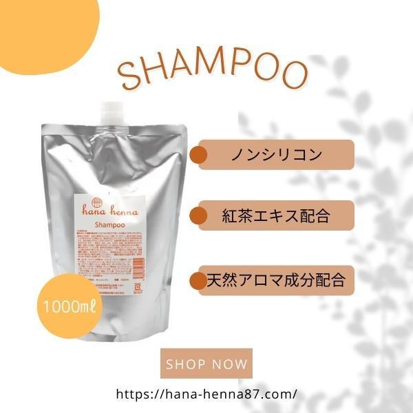 公式】hanahenna ハナヘナシャンプー＆トリートメント 各1000ml : 素髪