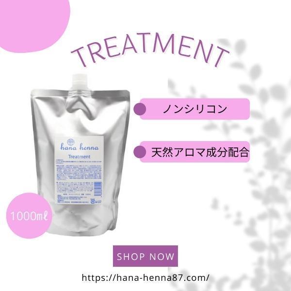 公式】hanahenna ハナヘナシャンプー＆トリートメント 各1000ml : 素髪