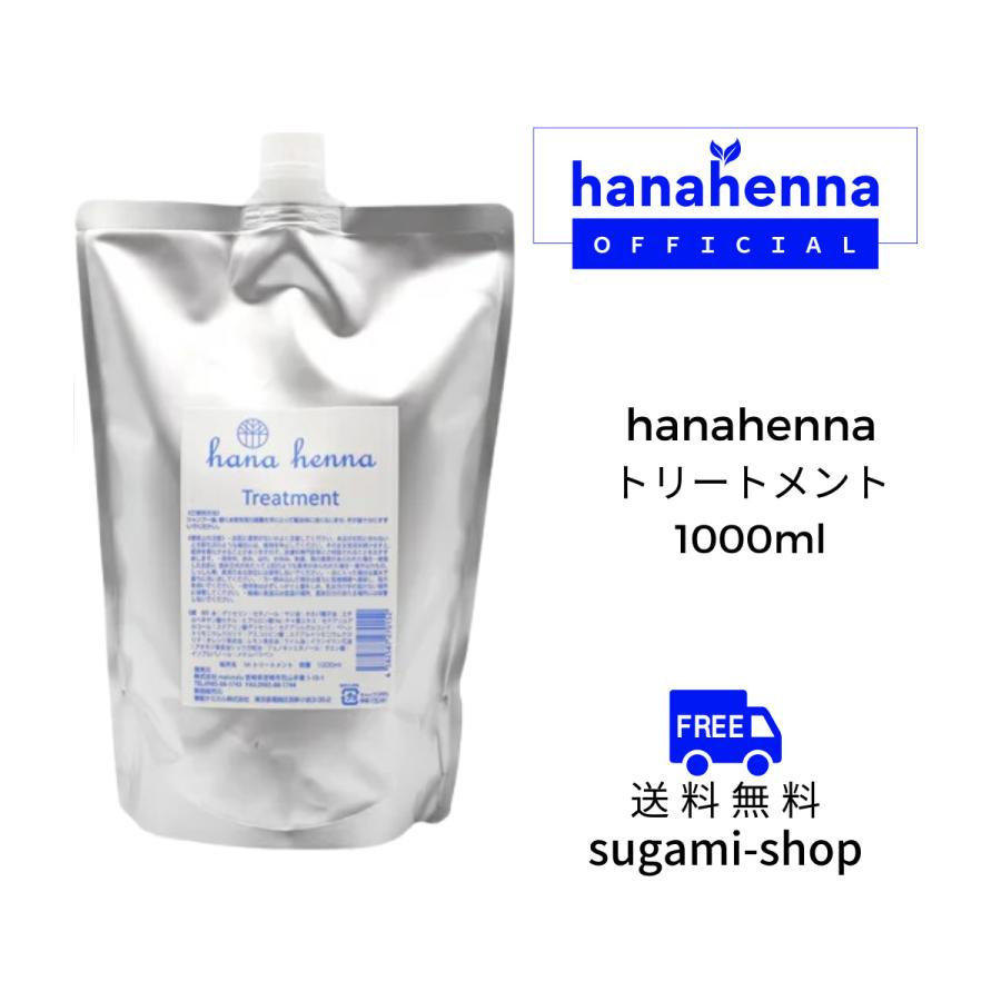 公式】hanahenna ハナヘナトリートメント 1000ml : 素髪SHOP - 通販