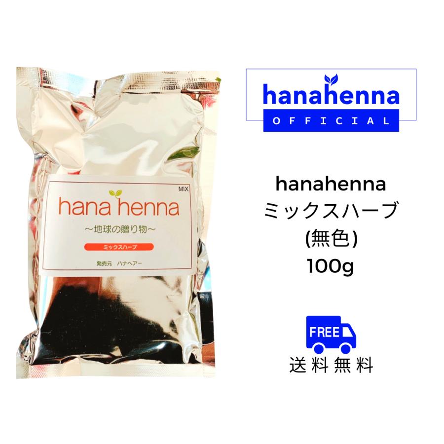 公式】hanahenna ハナヘナ ミックスハーブ 100g : 素髪SHOP - 通販