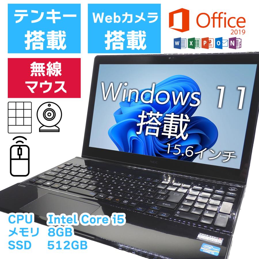 中古 ノートパソコン マイクロソフトオフィス搭載 Windows11 Core i5