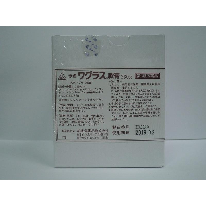 正規品 あすつく 本州なら 12時 第3類医薬品 ホノミ漢方 赤色ワグラス軟膏 230g 宅配便 60 Off Kwsrbd Com
