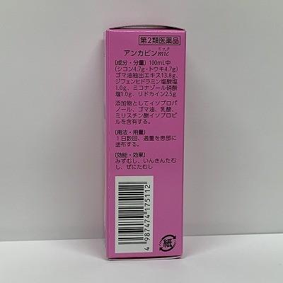 【第2類医薬品】アンカビンmic 20ml  みずむし、いんきんたむし、ぜにたむし 　 定形外送料無料｜sugamo｜03