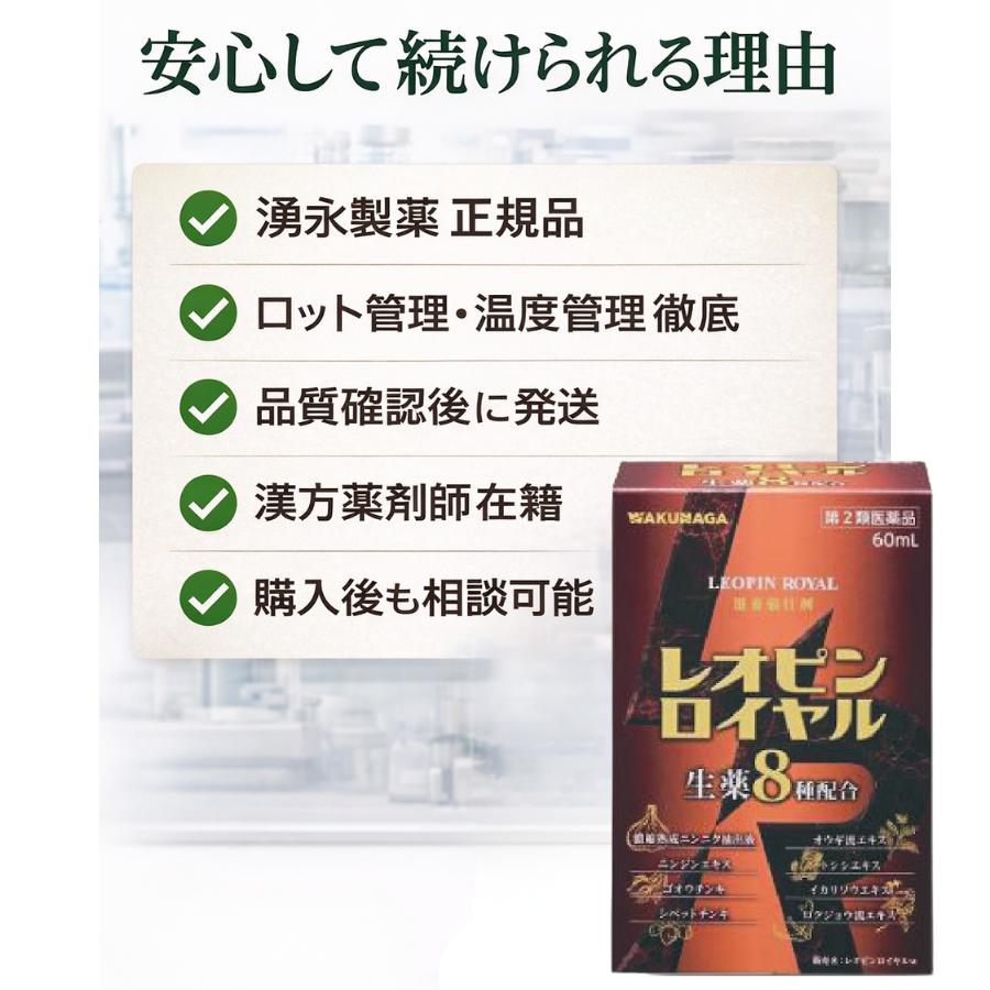 ミモザレオピンロイヤル 1本 WAKUNAGA（湧永） 【正規品】レオピンロイヤルw 60mL×1本入 宅急便