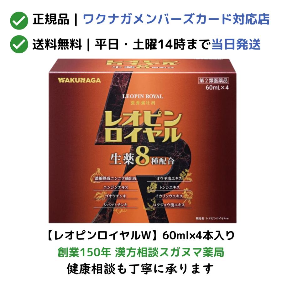 ミモザレオピンロイヤル 1本 NEW】レオピンロイヤル w 60mL×1本 第2類医薬品 | 鹿児島天文館薬局