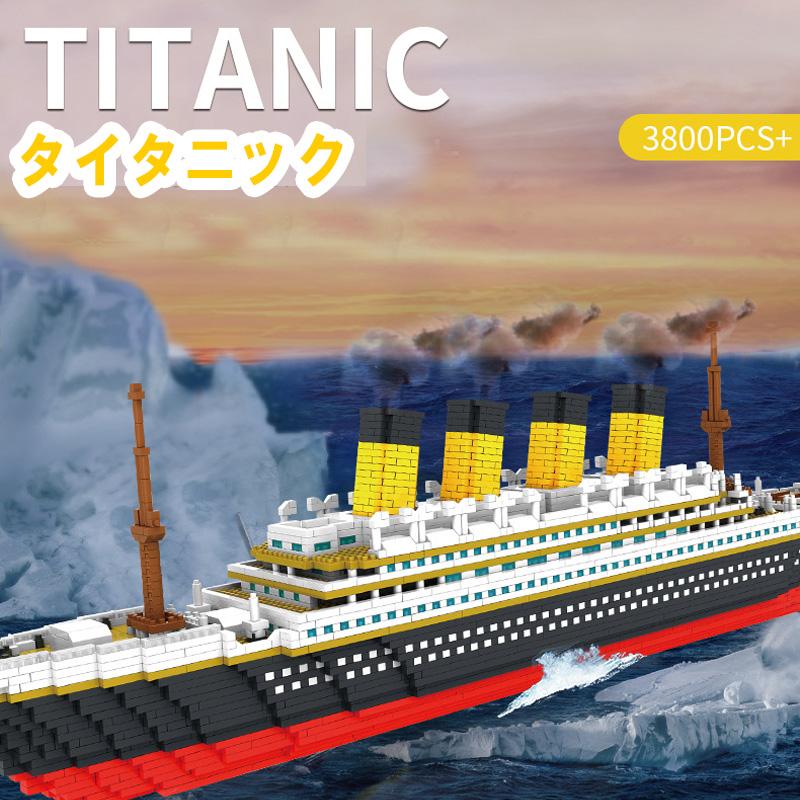 レゴ 互換品 ブロック タイタニック号 オトナレゴ インテリア  