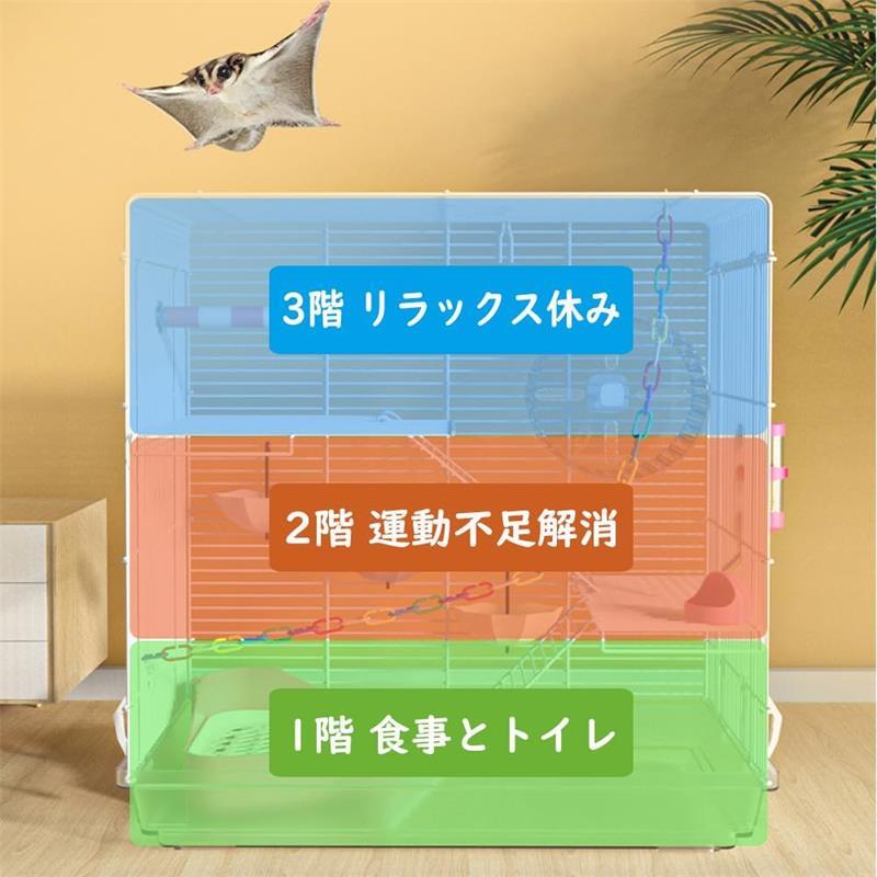 時間限定！対象商品10%OFFクーポン】モモンガ ケージ 大きい 3階建て