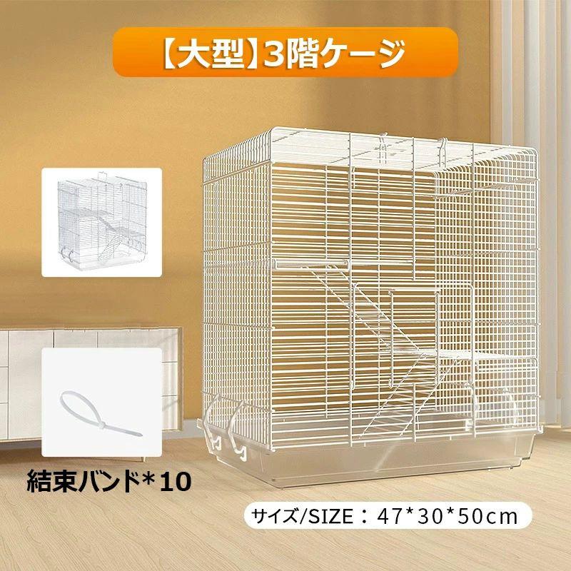 時間限定！対象商品10%OFFクーポン】モモンガ ケージ 大きい 3階建て