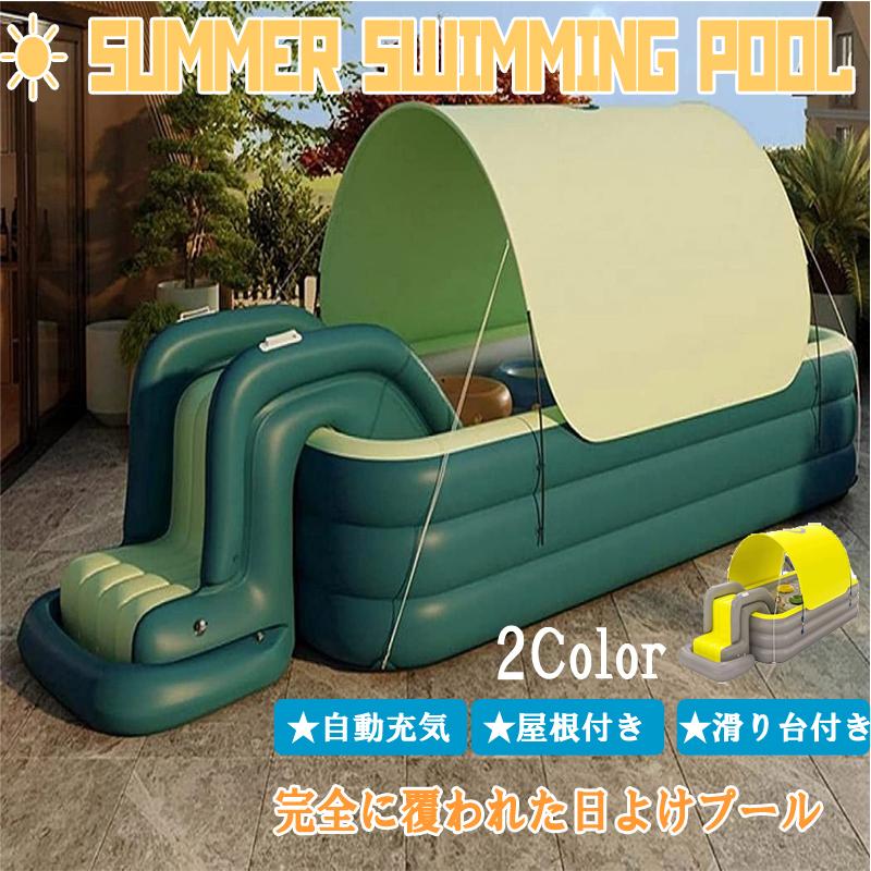 最安値挑戦 家庭用プール エアプール 自動膨張 滑り台 折り畳み式 ビニールプール 大型 ベビープール キッズ サンバイザー 水遊び 子供用 3つ気室 屋根付き Sugar0006 Sugar 5 Store 通販 Yahoo ショッピング