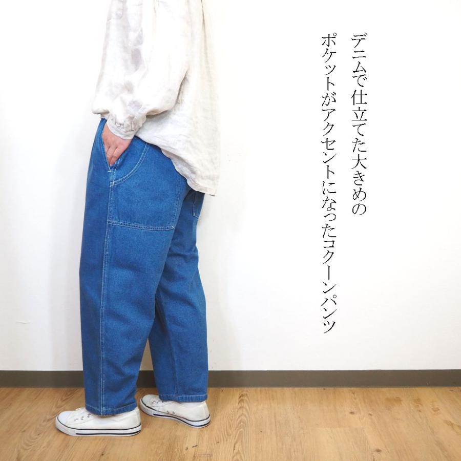 春物 早割 セール】kermu ケルム デニム バックポケット コクーン
