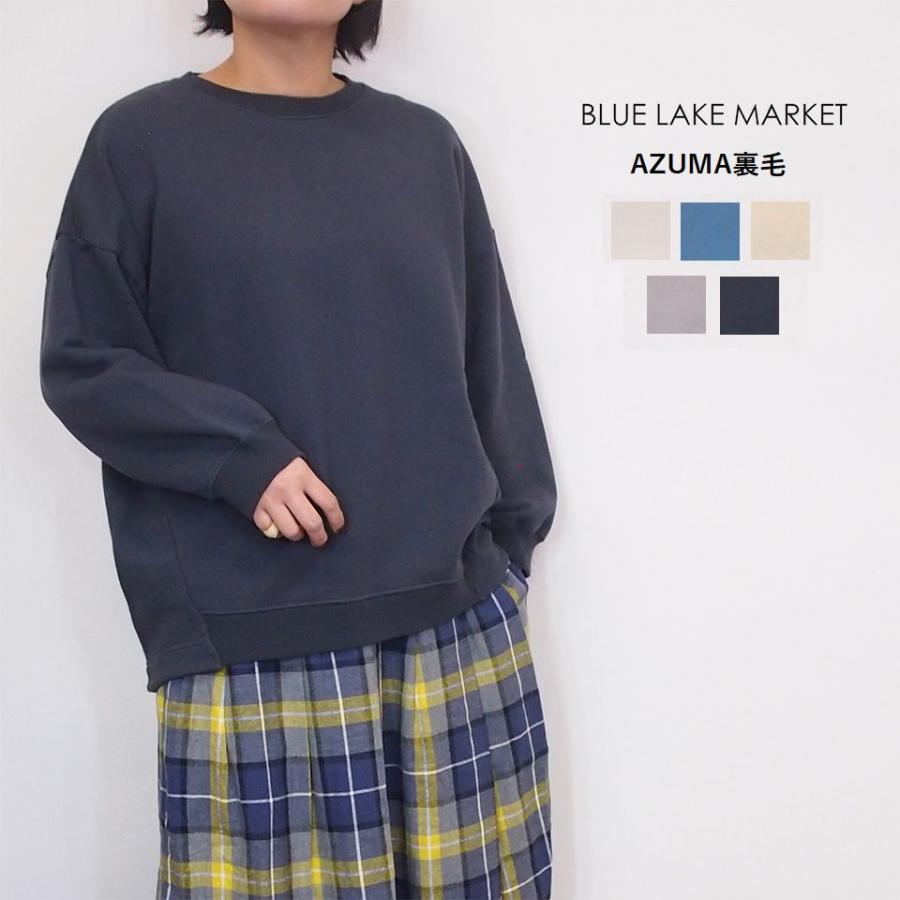 BLUE LAKE MARKET（ブルーレイクマーケット） AZUMA 裏毛 クルーネック