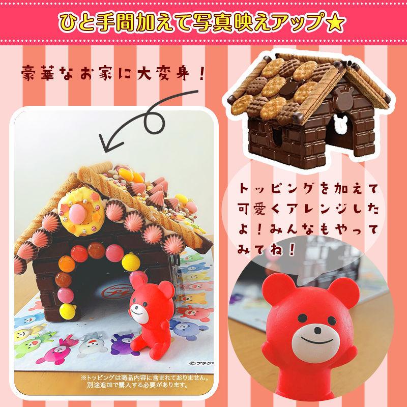 ブルボン プチクマ お菓子のおうちとお菓子のくるま2種類セット［送料