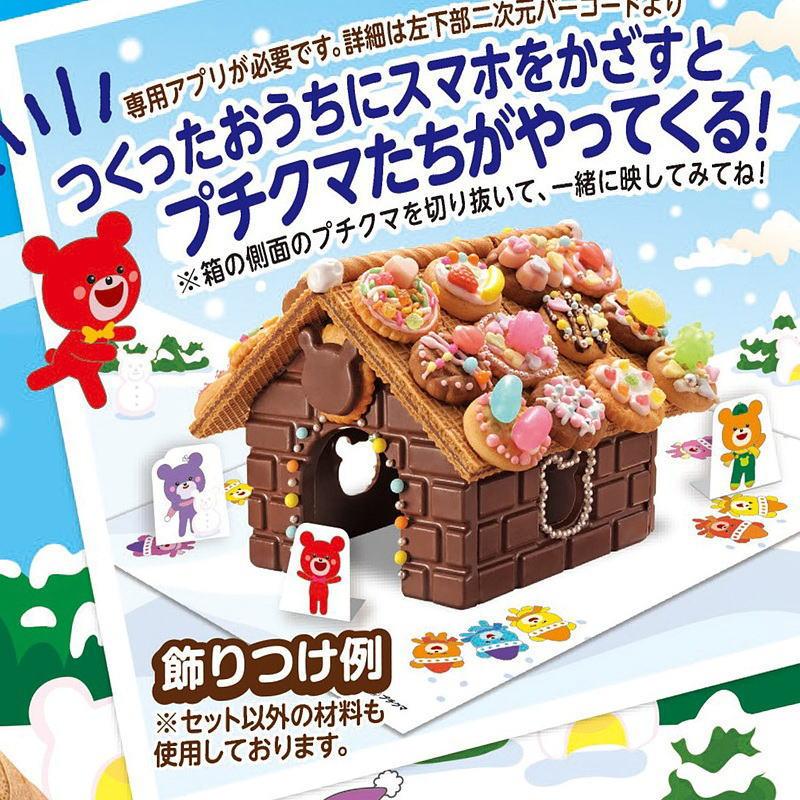 ブルボン プチクマ お菓子のおうち（制作キット）送料無料